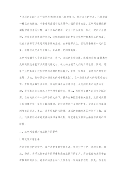 互联网金融对商业银行的影响及对策初探.docx