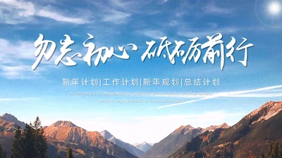 新人职场必备蓝色简约工作计划汇报通用PPT
