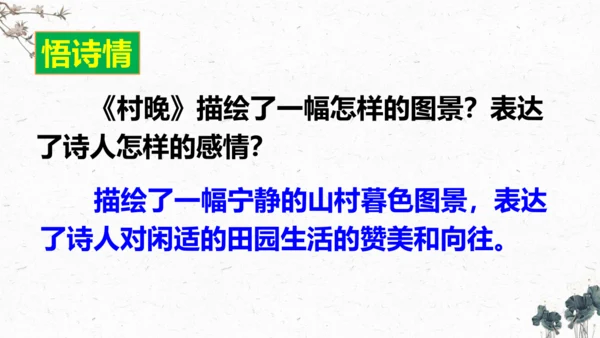1、古诗三首之《村晚》+（课件）