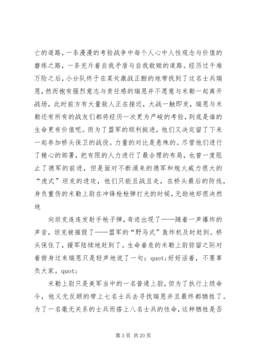 拯救大兵瑞恩观后感 (5).docx