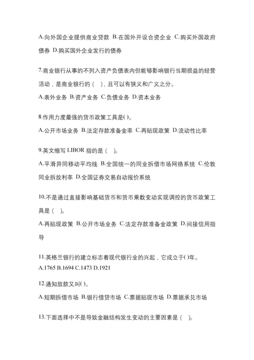 2023年黑龙江电大金融学(原货币银行学)网上任务试题小抄.docx