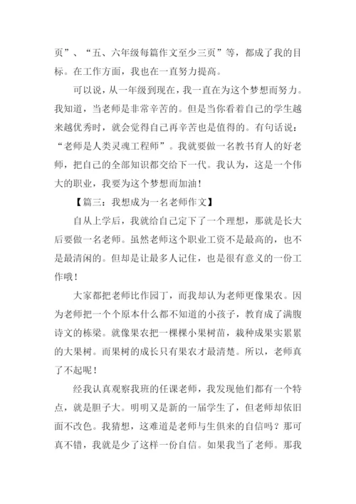 我的梦想作文600字当教师.docx