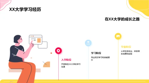彩色插画风个人简介自我介绍
