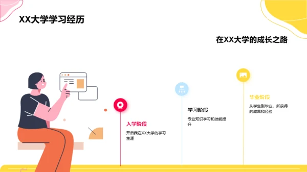 彩色插画风个人简介自我介绍