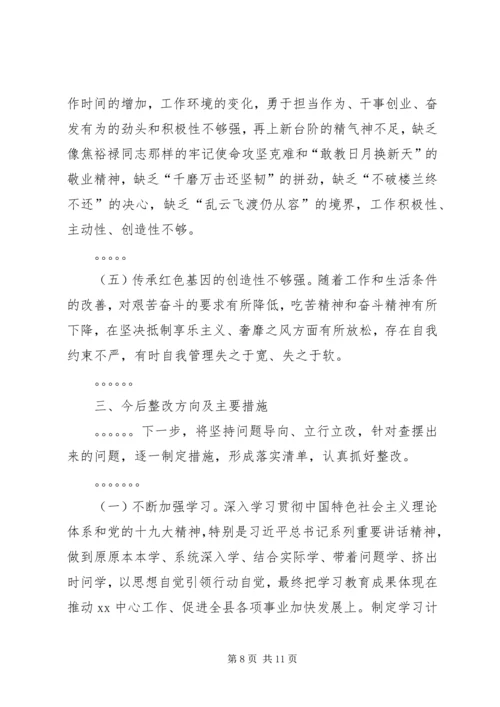 十九大专题民主生活会对照检查(个人通用版).docx