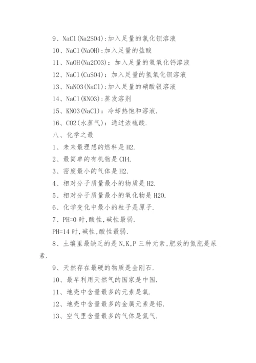 初中化学知识点提纲_初三化学复习提纲.docx