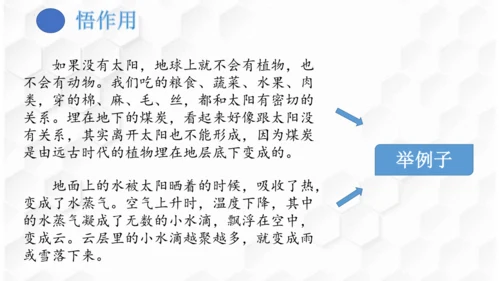 第16课《太阳》课件