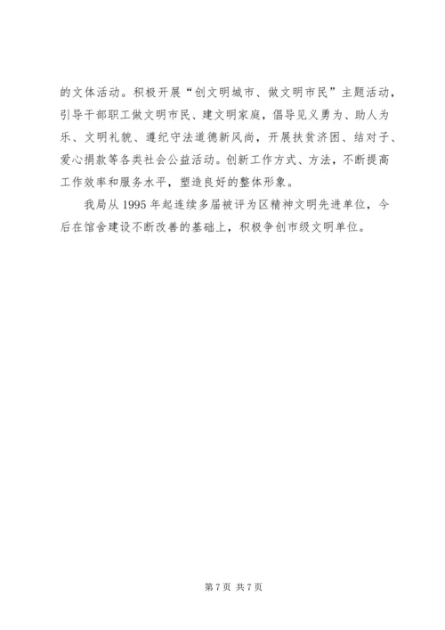 档案局创建精神文明单位工作计划.docx