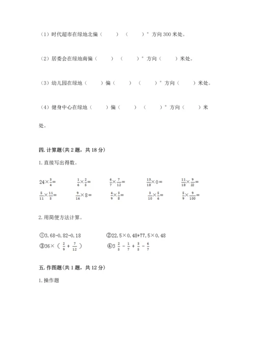 小学数学六年级上册期末测试卷及参考答案（模拟题）.docx