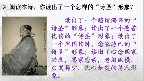 26 诗词五首《春望》课件