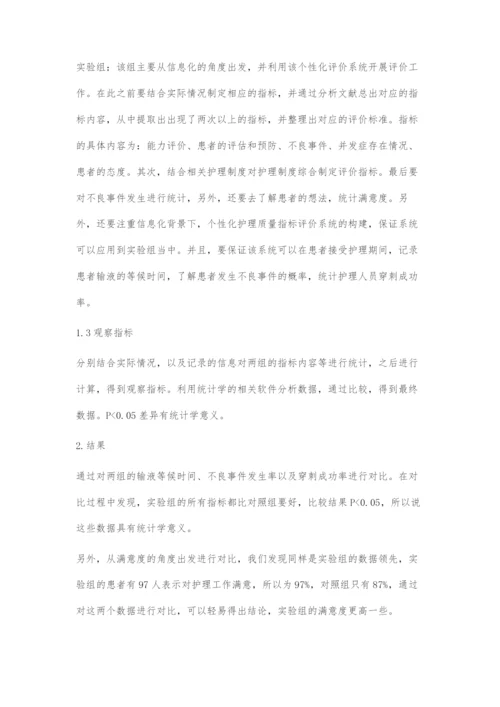 信息化背景下个性化护理质量指标评价系统在输液室中的运用.docx