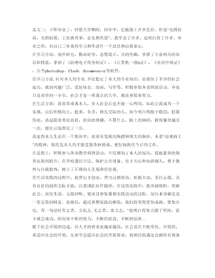 精编高校毕业生登记表自我鉴定参考范文「热读篇」.docx