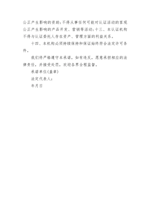 承诺函格式范文.docx