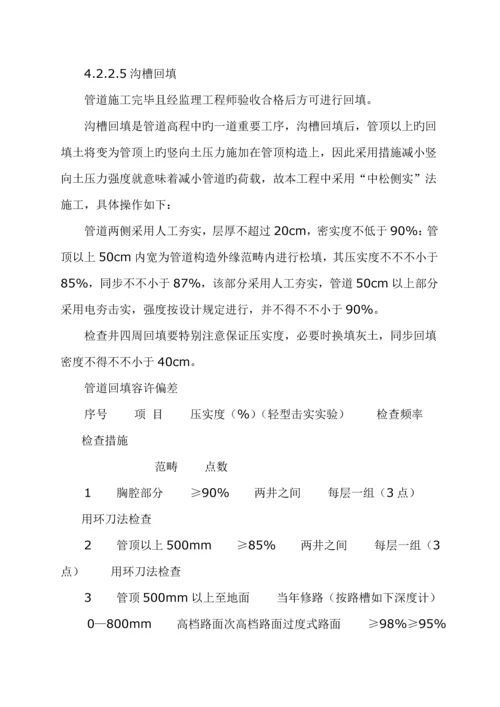 河污水管道关键工程综合施工设计专题方案.docx