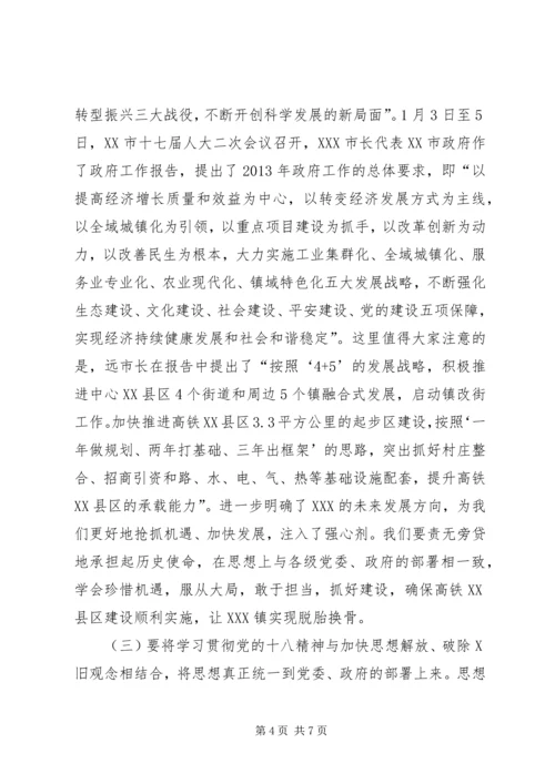 学习十八大精神宣讲报告会上的主持词 (2).docx