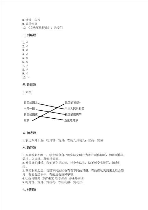 二年级上册道德与法治期中测试卷含答案（轻巧夺冠）