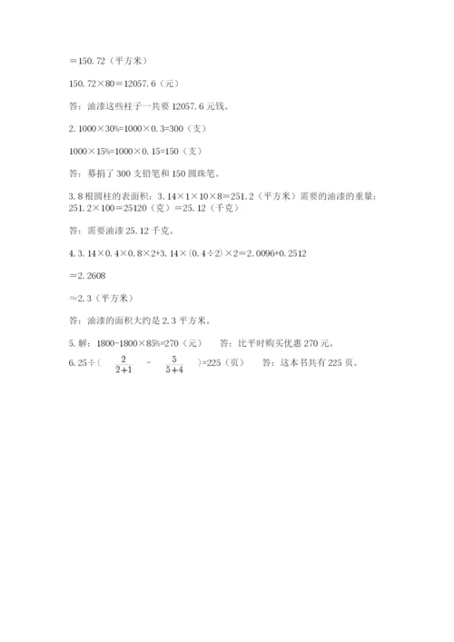 最新北师大版小升初数学模拟试卷精品【全优】.docx
