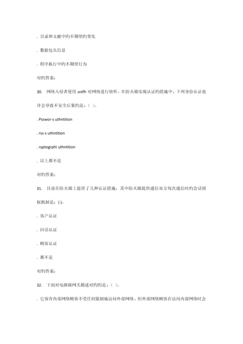 2023年秋福师网络信息安全在线作业一答案.docx