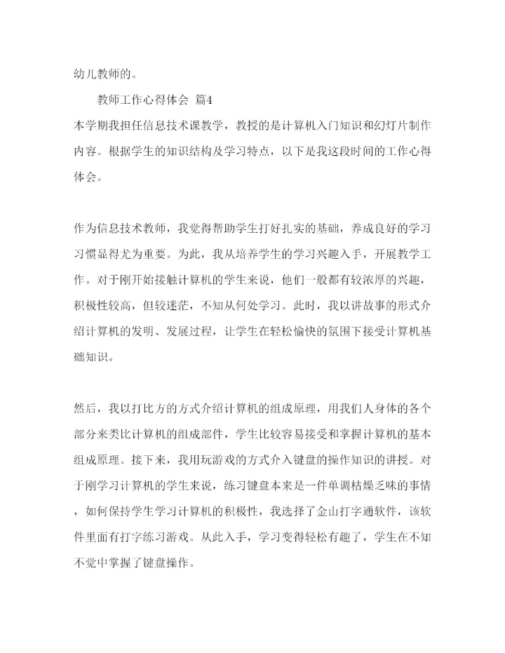 精编优秀班主任工作心得体会模板汇总五篇.docx