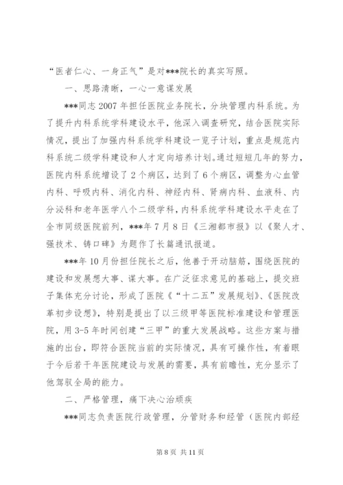 医院优秀共产党员事迹材料.docx