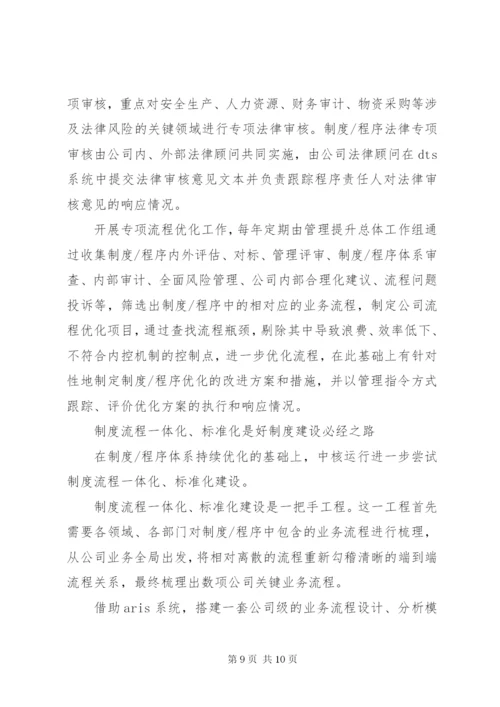 探索管理丨好制度体系建设之路.docx