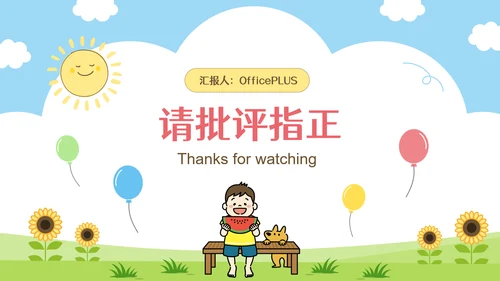 彩色可爱卡通新学期开学第一课PPT模板