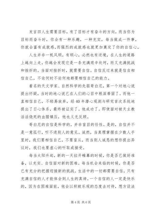 制定目标发言稿.docx