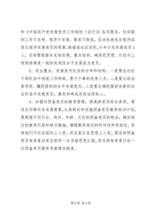 社区党员个人工作计划模板三篇.docx