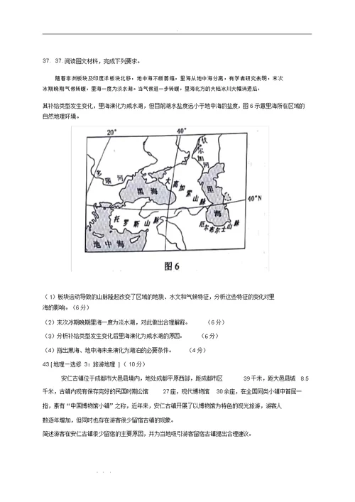 2019年全国卷高考文综地理试题与详细讲解答案(地理调研名师点评)