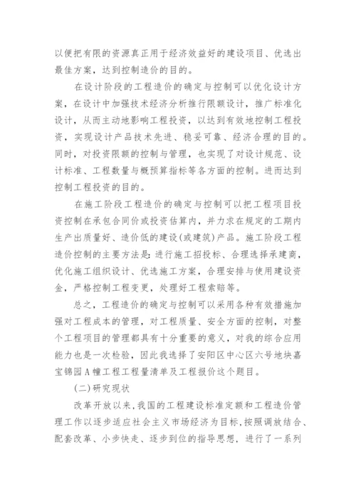 工程造价毕业论文的开题报告.docx