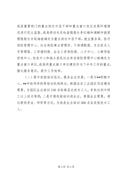 人力资源和社会保障局工作总结精编.docx