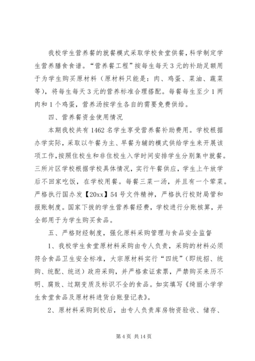 学校营养餐自查报告（推荐5篇）.docx