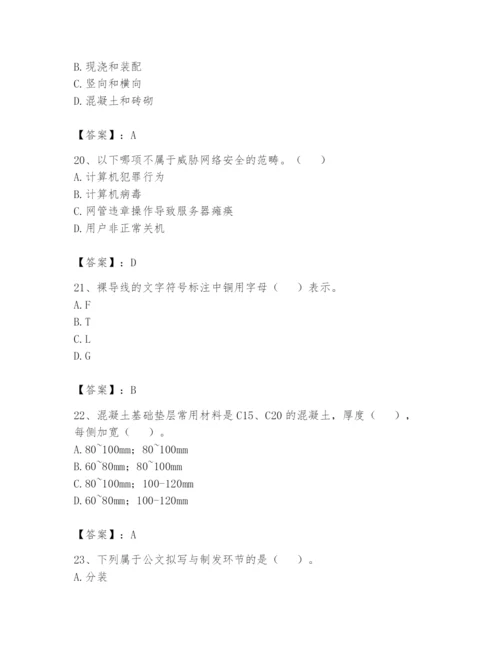 资料员之资料员基础知识题库含答案【考试直接用】.docx