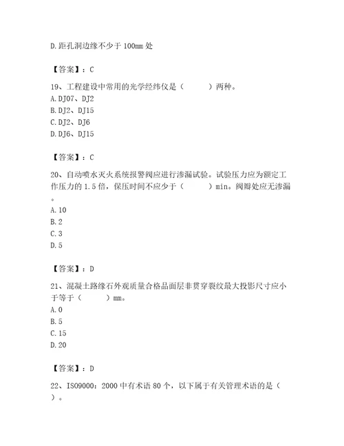 2023年质量员继续教育考试题库考点精练