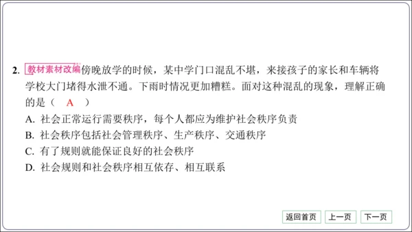 第二单元《遵守社会规则》核心考点基础过关与能力提升【统编八上道法期中期末复习】课件(共101张PPT