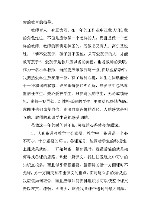 新教师工作心得体会三篇