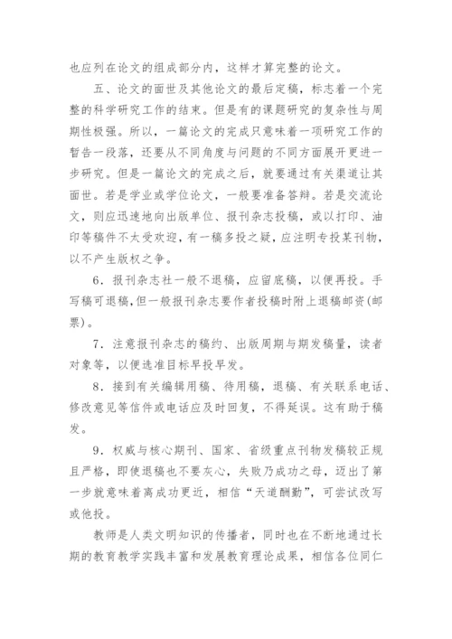谈谈教育教学论文写作.docx