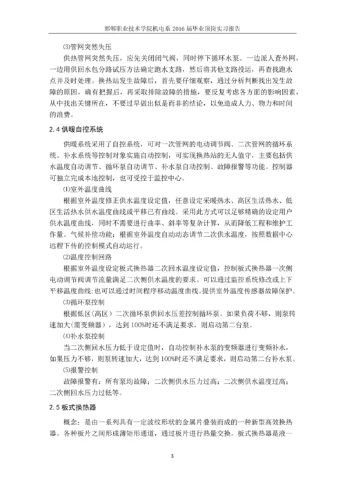 大名县丰汇热力有限公司调度运行员顶岗实习论文.docx