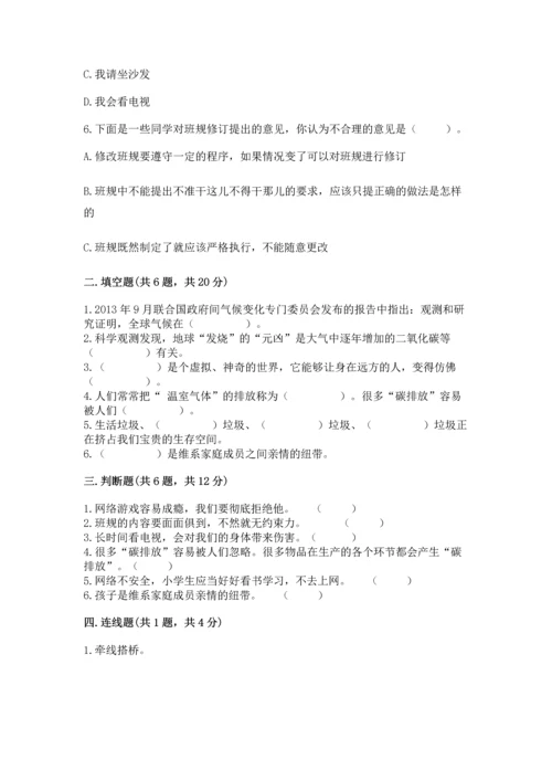 部编版四年级上册道德与法治期末测试卷含完整答案（各地真题）.docx