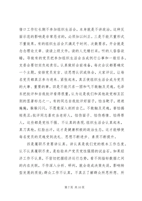 党支部“主题党日”活动党课讲稿范文.docx