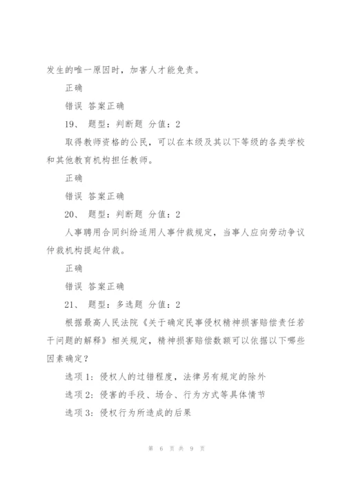 江苏省中小学教师网上法律知识竞赛试题(90分).docx