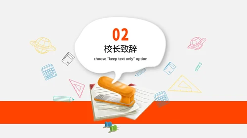 小学校开学典礼会议活动庆典PPT模板