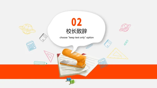 小学校开学典礼会议活动庆典PPT模板