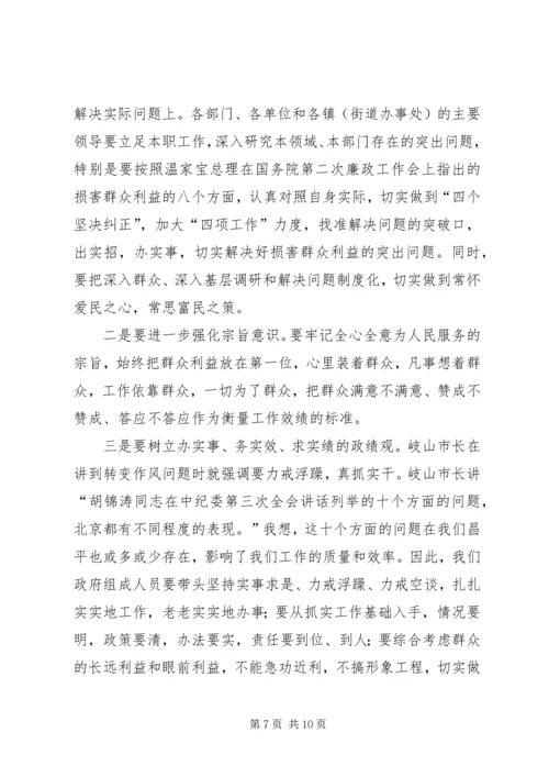 县政府常务(扩大)会议上的讲话提纲 (4).docx