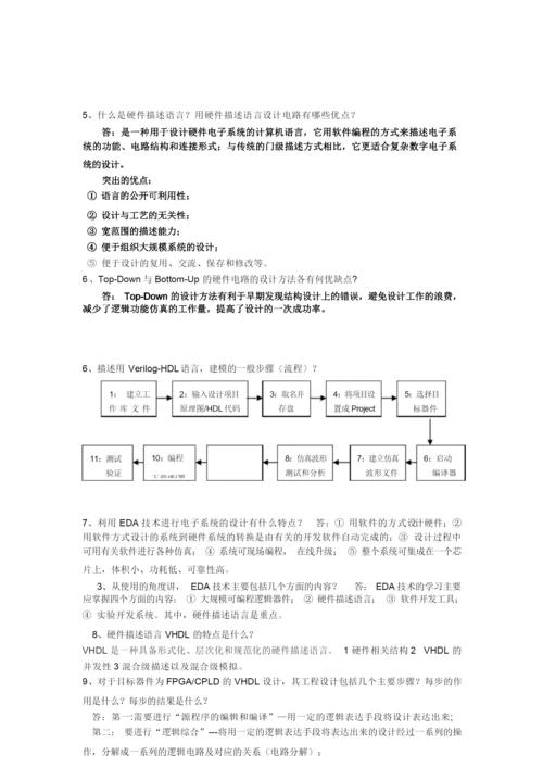 EDA期末考试试题.docx