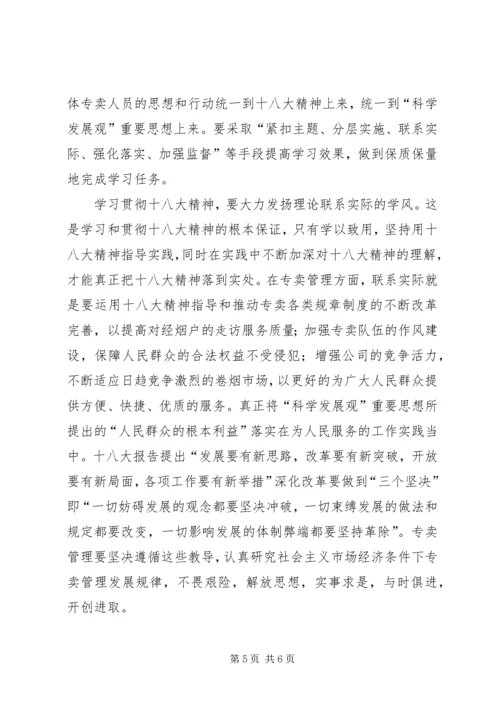 学习十八大心得及体会(精华版).docx