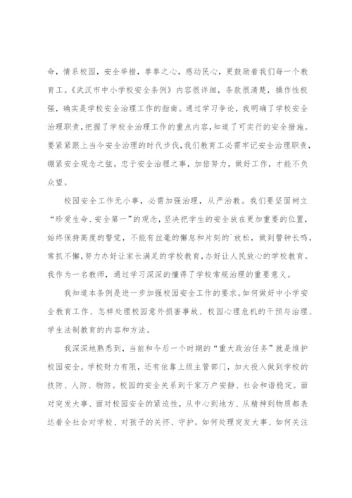 校园安全管理培训心得体会(9篇).docx