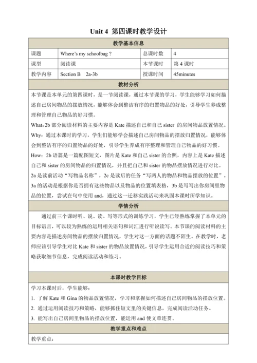 第四课时（Section B 2a-3b）教学设计    Unit 4 Where’s my sch