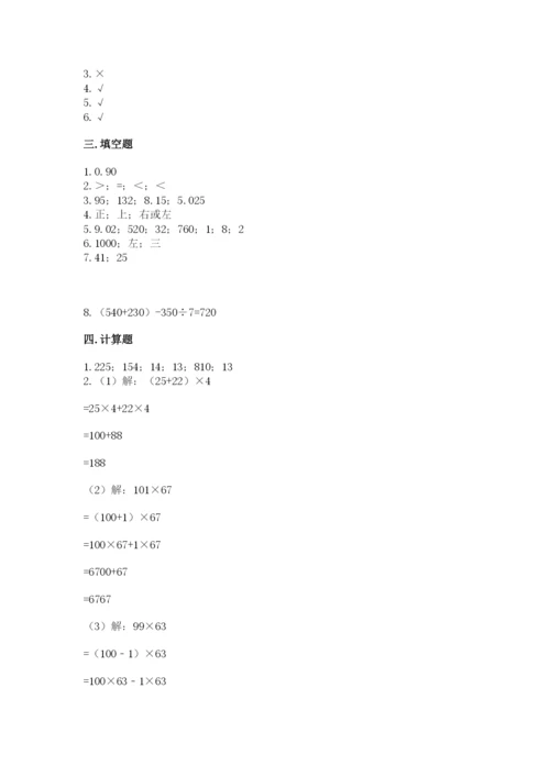 小学四年级下册数学期中测试卷及参考答案【实用】.docx