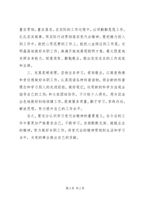 学习十三次党代会三次会议情况 (4).docx